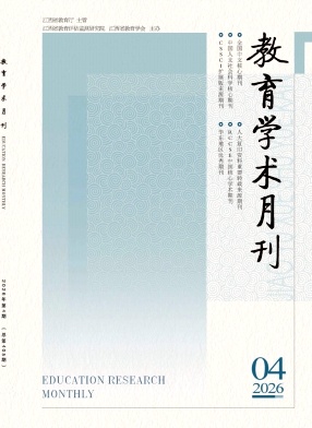 教育学术月刊封面